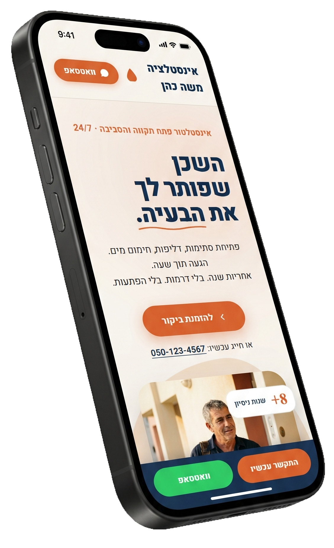 אינסטלציה משה כהן